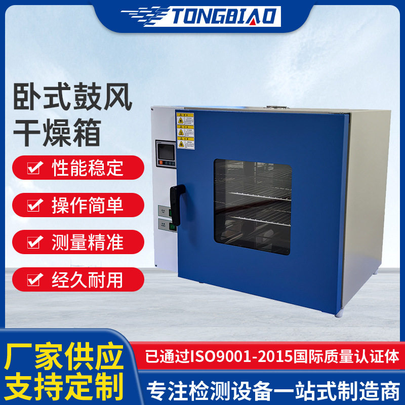 卧式电热鼓风恒温干燥箱 实验室玻璃器皿干热杀菌恒温干燥箱厂家,五金/工具,干燥箱,淘宝优惠券,粉丝福利购,淘宝优惠卷