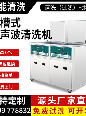 东超能厂家CH-2036GH工业超声波清洗机双槽汽车五金零件电池壳盖
