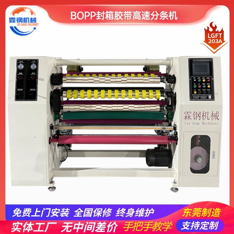 胶带机器设备全自动分条机封箱封口胶带生产线包装机械小复卷机,机械设备,电子产品制造设备,淘宝优惠券,粉丝福利购,淘宝优惠卷