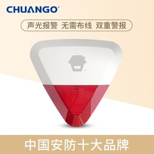 280 创高家超智联新型无线室外防拆声光喇叭警号户外防盗报警器WS