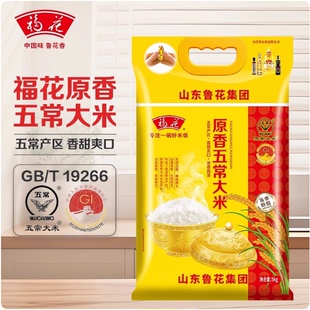 【鲁花正品】鲁花福花原香五常大米5kg 东北大米家用米 优质一级
