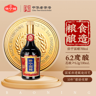 保宁国醋700ml0添加食用醋