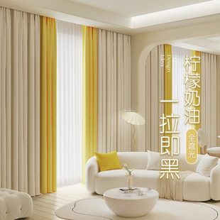 法式 拼色 奶油风窗帘卧室高级感客厅轻奢免打孔安装 全遮光2024新款