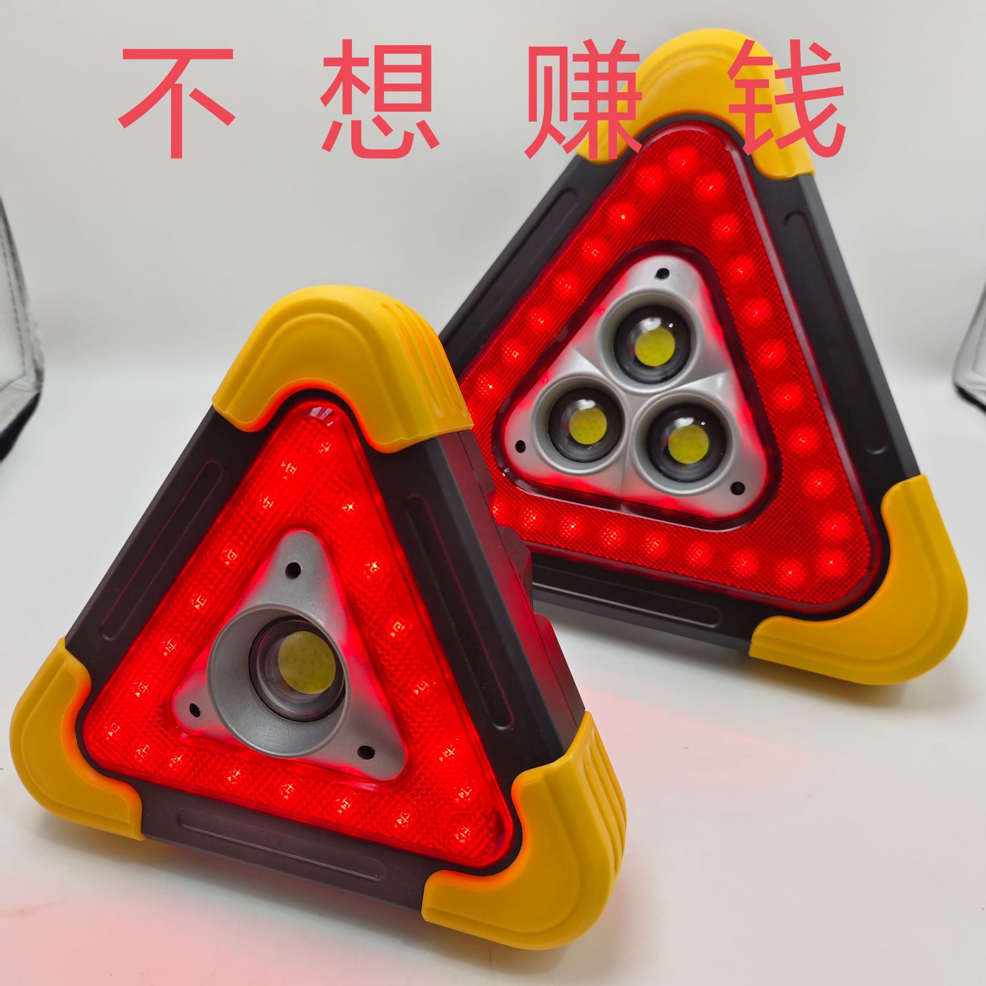 汽车警示牌车载三脚架带LED照明灯USB充电接口太阳能三角架警示牌