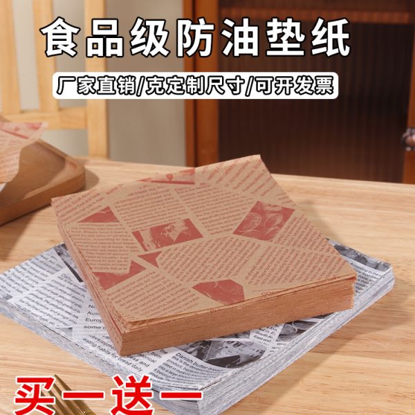 防油纸吸油纸餐饮用纸商用托盘小吃炸鸡油纸垫纸烧烤专用隔油纸垫