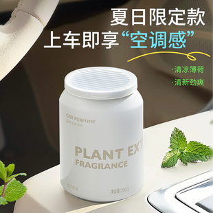 持久留香氛男士 薄荷味车载香膏固体汽车内香薰2025新款 高级淡香水