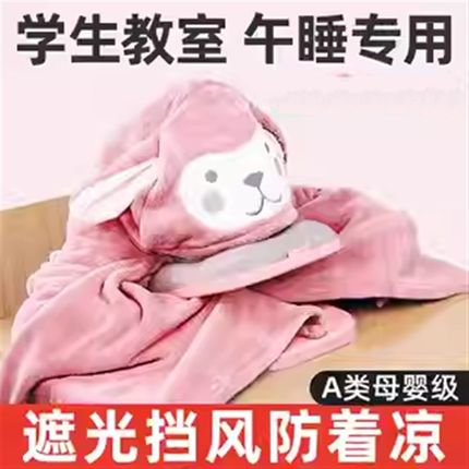 午睡毯小学生教室专用秋冬加厚披风连帽斗篷儿童披肩盖毯午休毯子