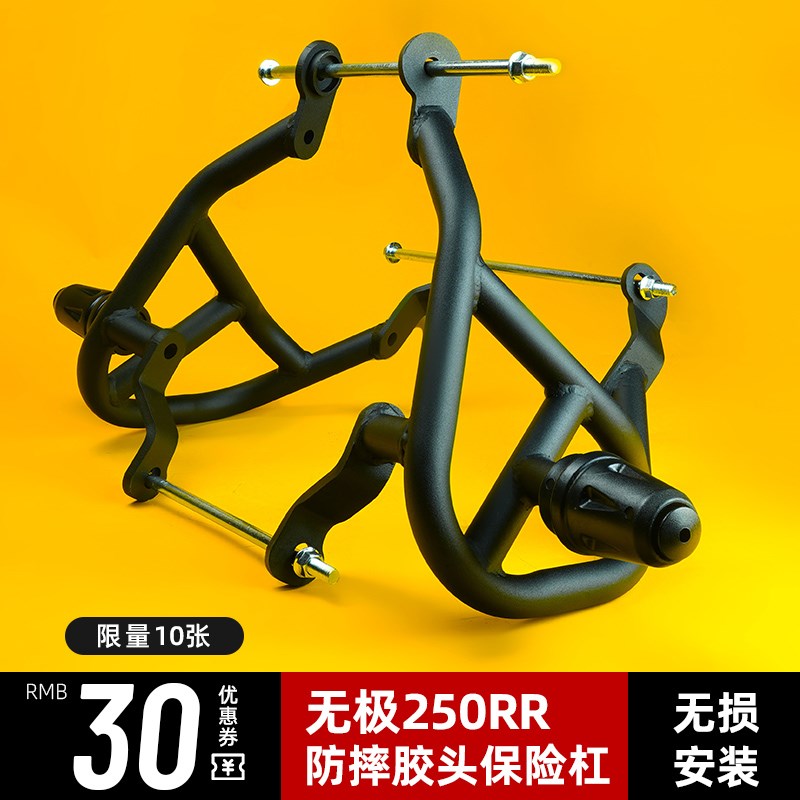 适用隆鑫无极250RR保险杠改装配件LX250GS3竞技杠防摔杠防保护杠