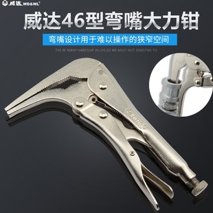 46型多功能弯嘴大力钳 威达弯嘴大力钳 尖嘴钳固定夹持钳工具