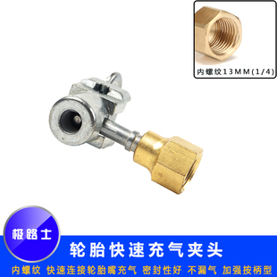 极路士胎压充气表配件 轮胎充气夹头加强快夹螺纹拧式快速充气铜