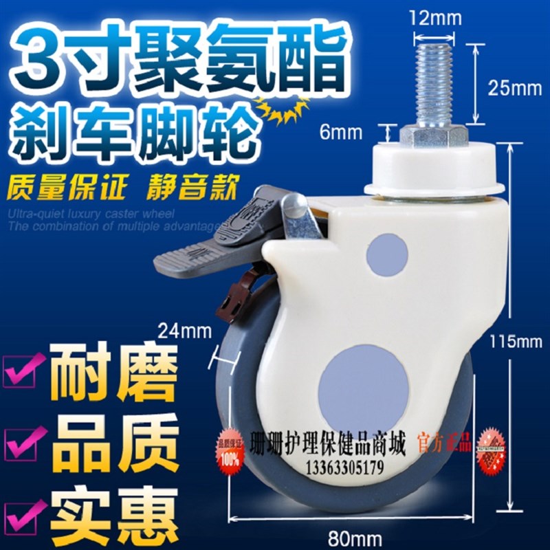 3寸4寸5寸病床脚轮设备轮丝杆刹车轮聚氨脂轮静音轮推车万向轮子