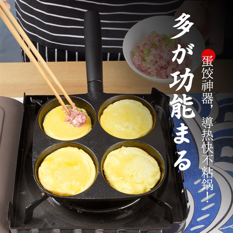铸铁锅蛋饺神器煎鸡蛋不粘锅平底煎锅家用早餐荷包蛋四孔煎蛋汉堡