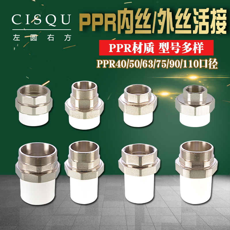 1.2/1.5/2寸PPR内外丝牙铜活直接头变异径40/50/63/75PPR水管配件