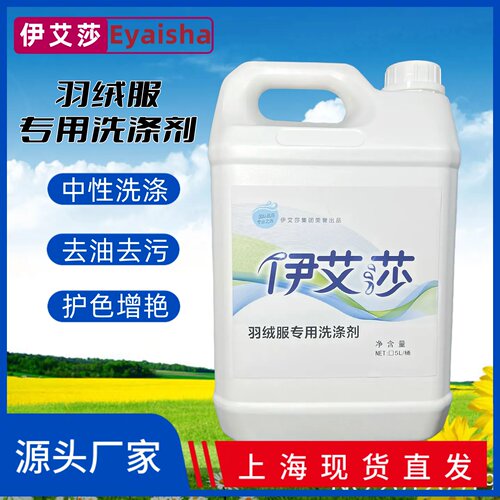 UCC羽绒服专用洗涤剂免刷洗5L装