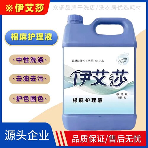 UCC棉麻护理液洁希亚中性洗衣液