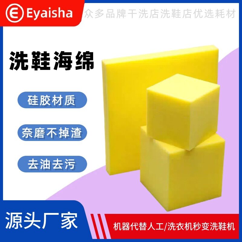 赛维UCC干洗店洗鞋专用硅胶海绵图片