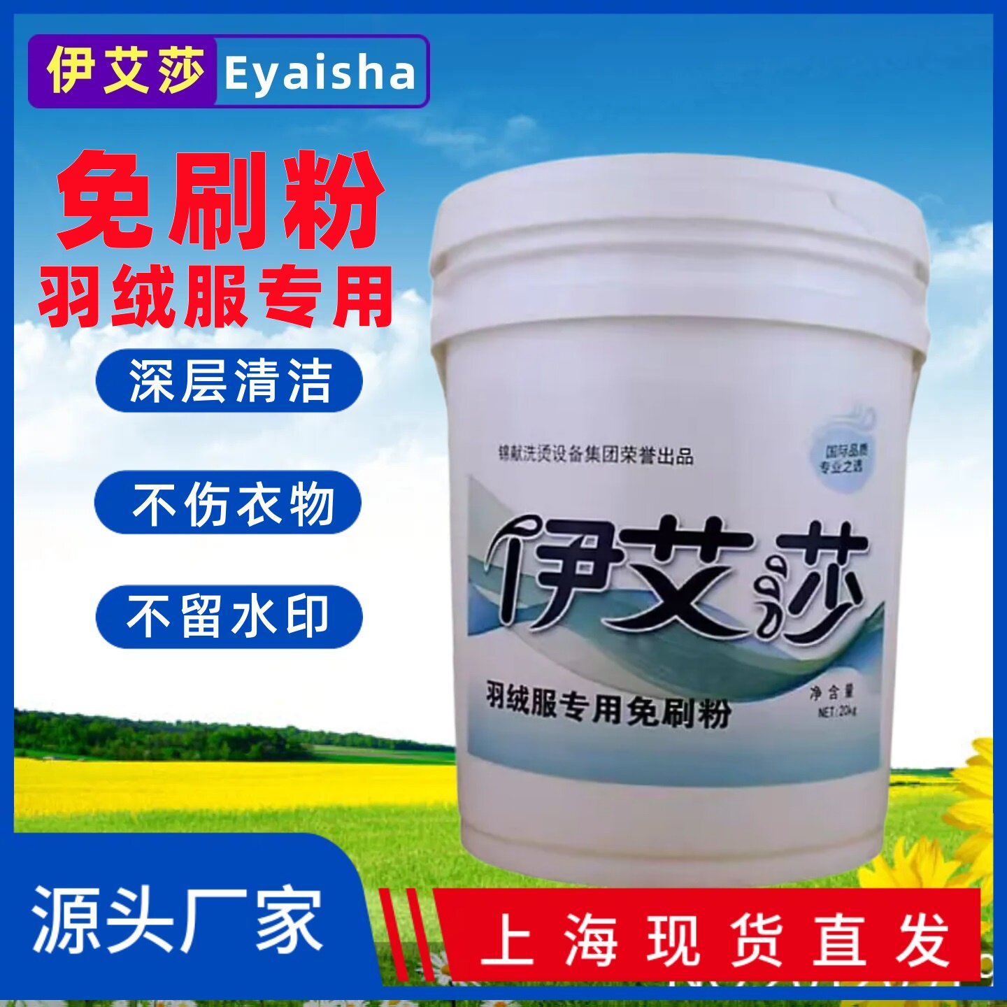 伊艾莎羽绒服免刷粉赛维UCC干洗店洗羽绒服专用免手刷去渍粉耗材
