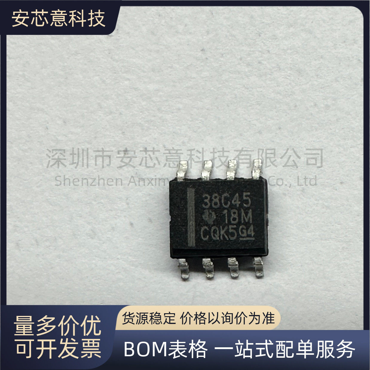 全新 UCC38C45DR 封装SOP-8 BiCMOS 低功耗电流模式 PWM 控制器
