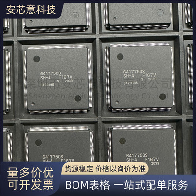 全新 HD6417750SF167IV 6417750S F167V 封装QFP