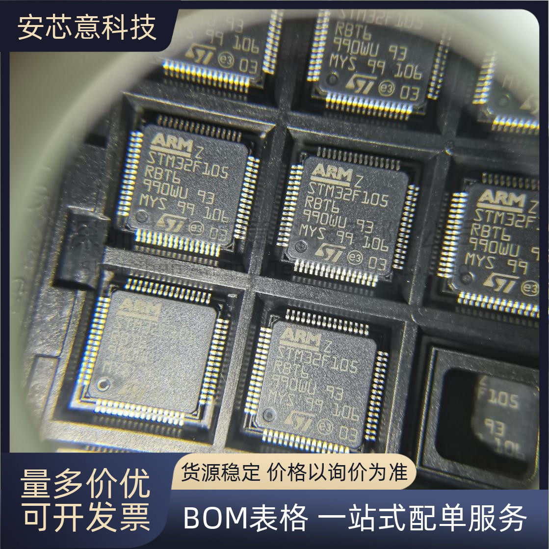 原装正品 STM32F105RBT6 LQFP-64 ARM Cortex-M3 32位微控制器MCU