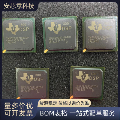 全新 TMS320C6713BZDP300 BGA-272 嵌入式 DSP 数字信号处理器 IC