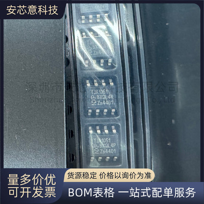 全新 TJA1051T/1J 封装SOIC-8 半 收发器 1/1 CANbus 集成电路 IC