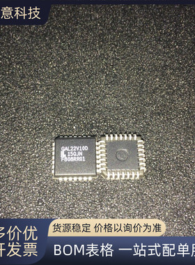 全新GAL22V10D-15QJN 封装PLCC-28 SPLD - 简单可编程逻辑器件 IC