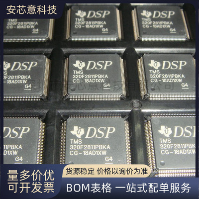 全新 TMS320F2811PBKA LQFP-128 嵌入式 单片机 闪存 微控制器 IC