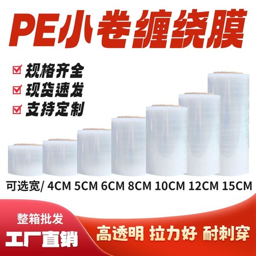 外卖打包封口膜小卷商用保鲜膜