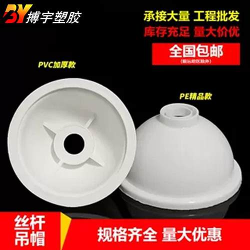 pvc吊帽丝杆装饰盖线管吊杆桥架装饰帽吊顶装饰罩16碗状遮丑底座