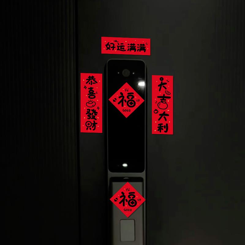 乔迁之喜迷你小对联智能锁门锁装饰品入户门搬家入宅仪式布置用品