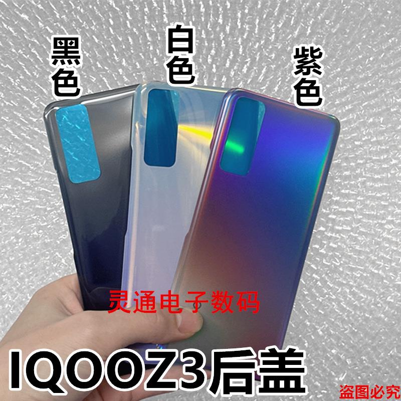 适用vivo IQOO Z3全新塑料后盖iqooz3手机电池外壳后屏背盖原安装