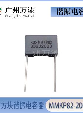 高压方块MMKP82 2000V102J 152J 222J 332J 472J P15灰色谐振电容