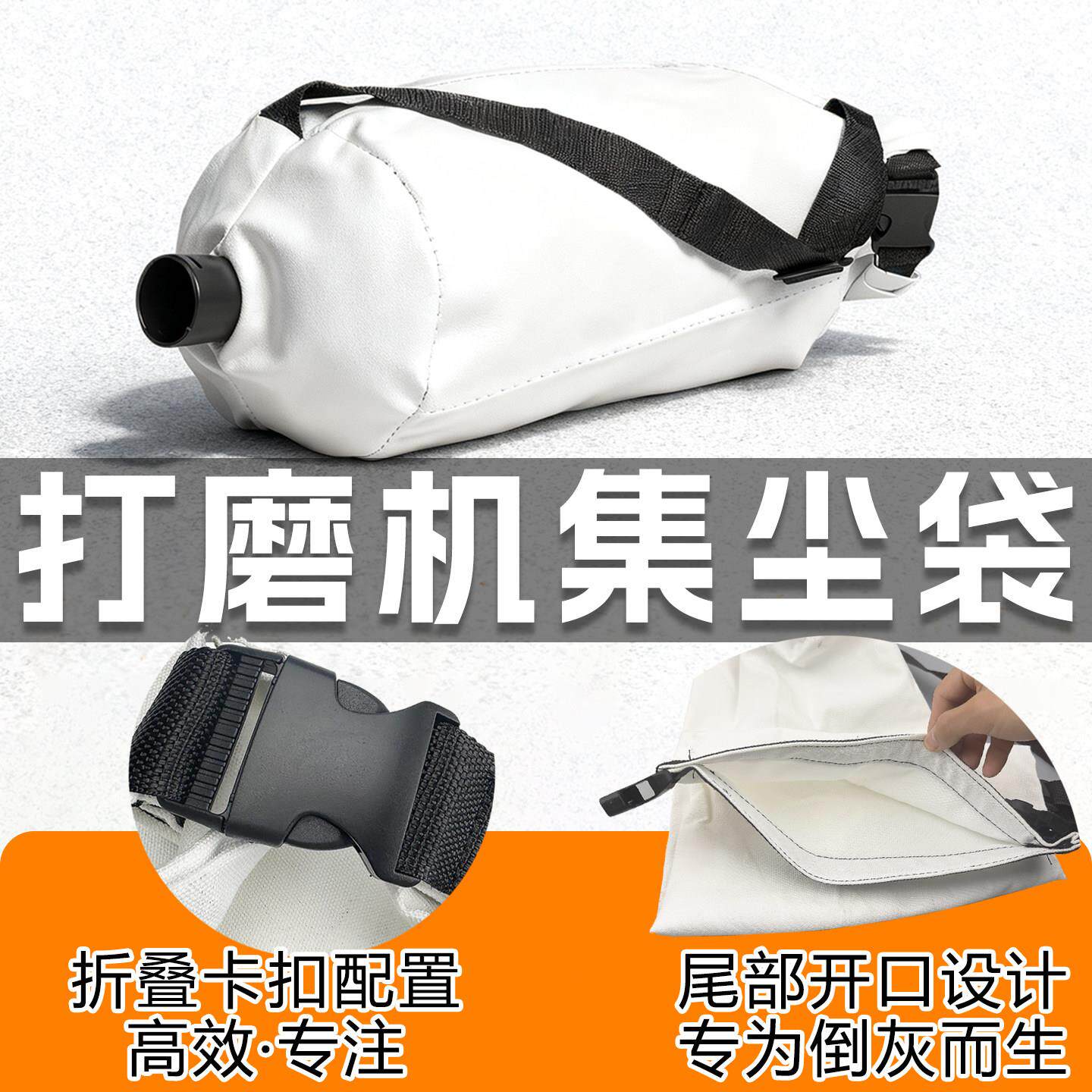 吸尘器集尘袋除尘袋墙面打磨机专用配件吸尘管布袋猎马卓优通用型图片