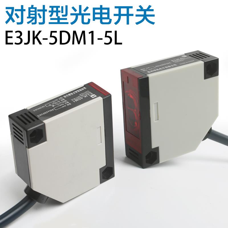 漫反射光电开关E3JK-DS30M1 R4M1 5DM1/L 100M1 红外线感应传感器