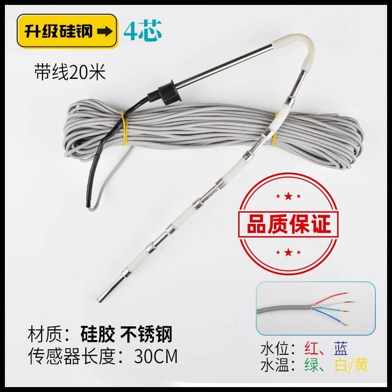 太阳雨太阳能传感器2芯4芯水温水位探头通用型热水器控制器配件