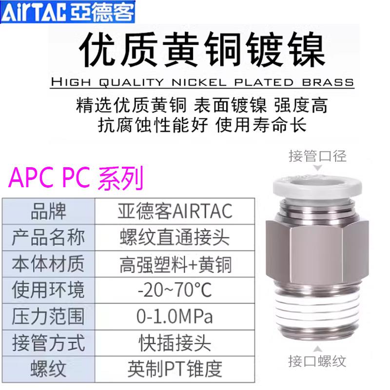 亚德客直通气管接头PC4M5 APC601 PC802S 103 1204外螺纹快速快插