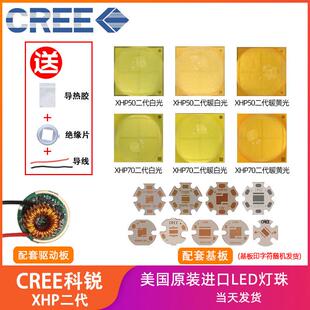cree科锐XHP50-2高亮XHP70-2大功率20w30wLED灯珠6v光源12v灯芯