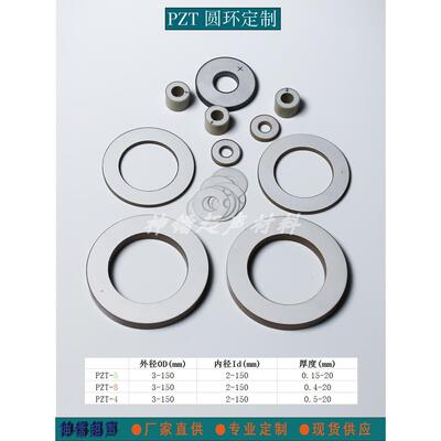可定制压电陶瓷圆环PZT4 PZT8 超声波换能器元件圆形压电片