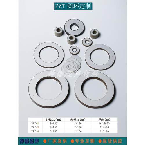 可定制压电陶瓷圆环PZT4 PZT8 超声波换能器元件圆形压电片