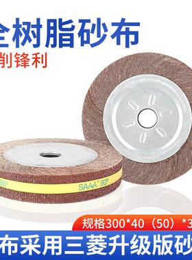 SAAA包邮千叶轮抛光轮千页轮300*50(40)*32百页轮砂布打磨卡盘轮