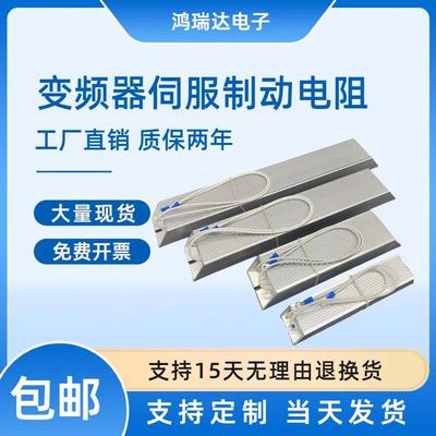 RXLG伺服变频器铝壳刹车制动电阻200W300W500W800W1000W1500W