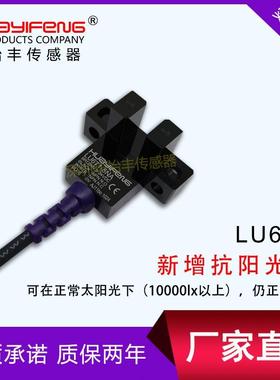 华怡丰LU671/2/4-5NA代替EE-SX671/2/4直销U槽型光电限位感应开关