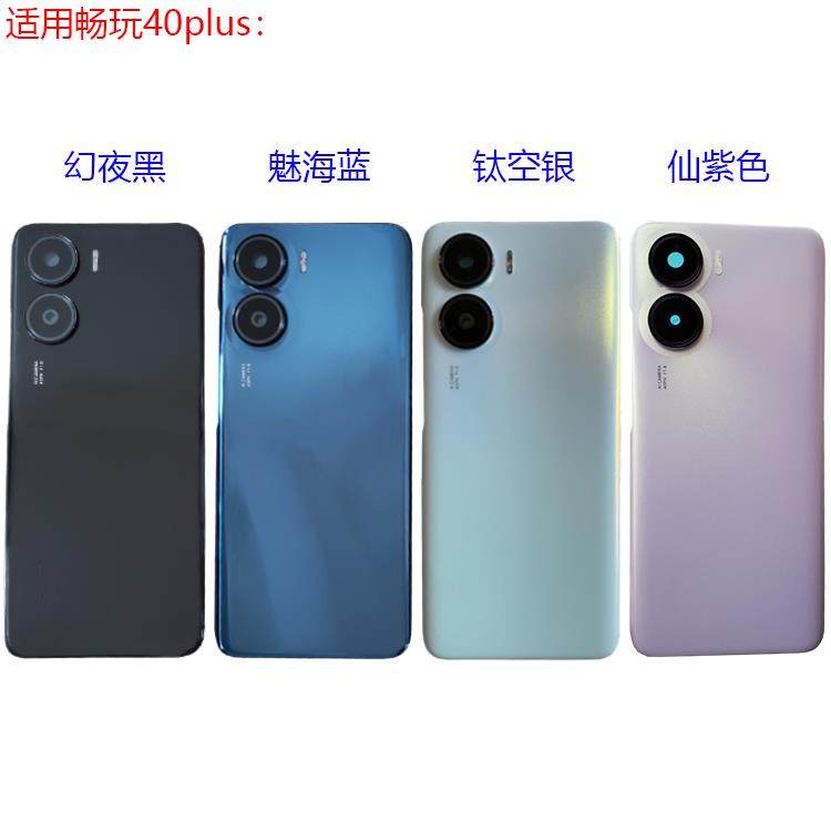 适用畅玩40plus后盖电池背盖后壳保护壳原装RKY-AN00中壳前壳中框边屏