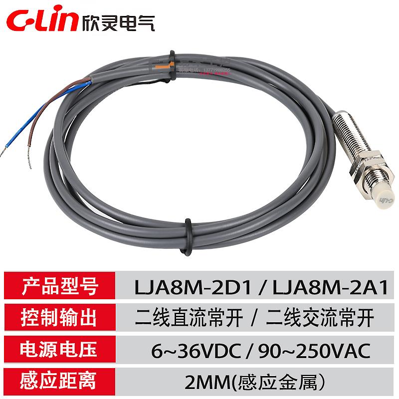 欣灵电感式接近开关LJA8-1.5N1/LJA8M-2N1/N2/P1/P2/D1/D2/A1/A2