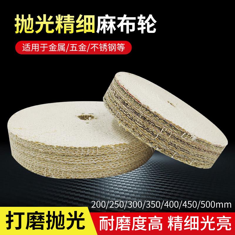 不锈钢抛光轮镜面去毛刺剑麻轮麻轮剑麻轮抛光布轮麻布压轮麻丝轮