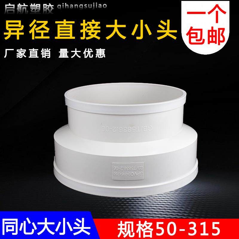 PVC排水管同心大小头异径110配件变径200直接75直通50偏芯160 250