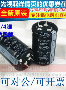 2脚/4脚 江海电容 400V 680UF 450V820UF 1000UF400V CD294 全新