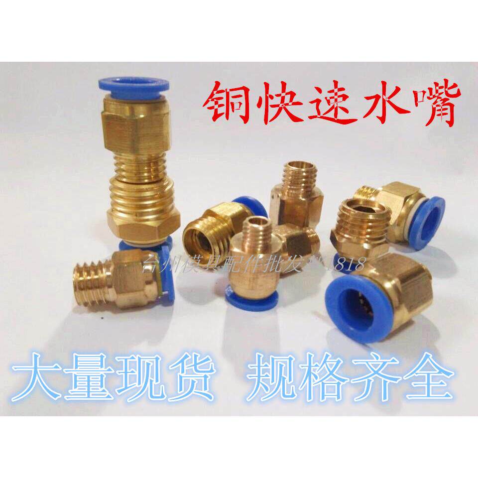 镀铜快速接头模具水嘴公制粗牙英制细牙螺纹直通气管直接普通快接