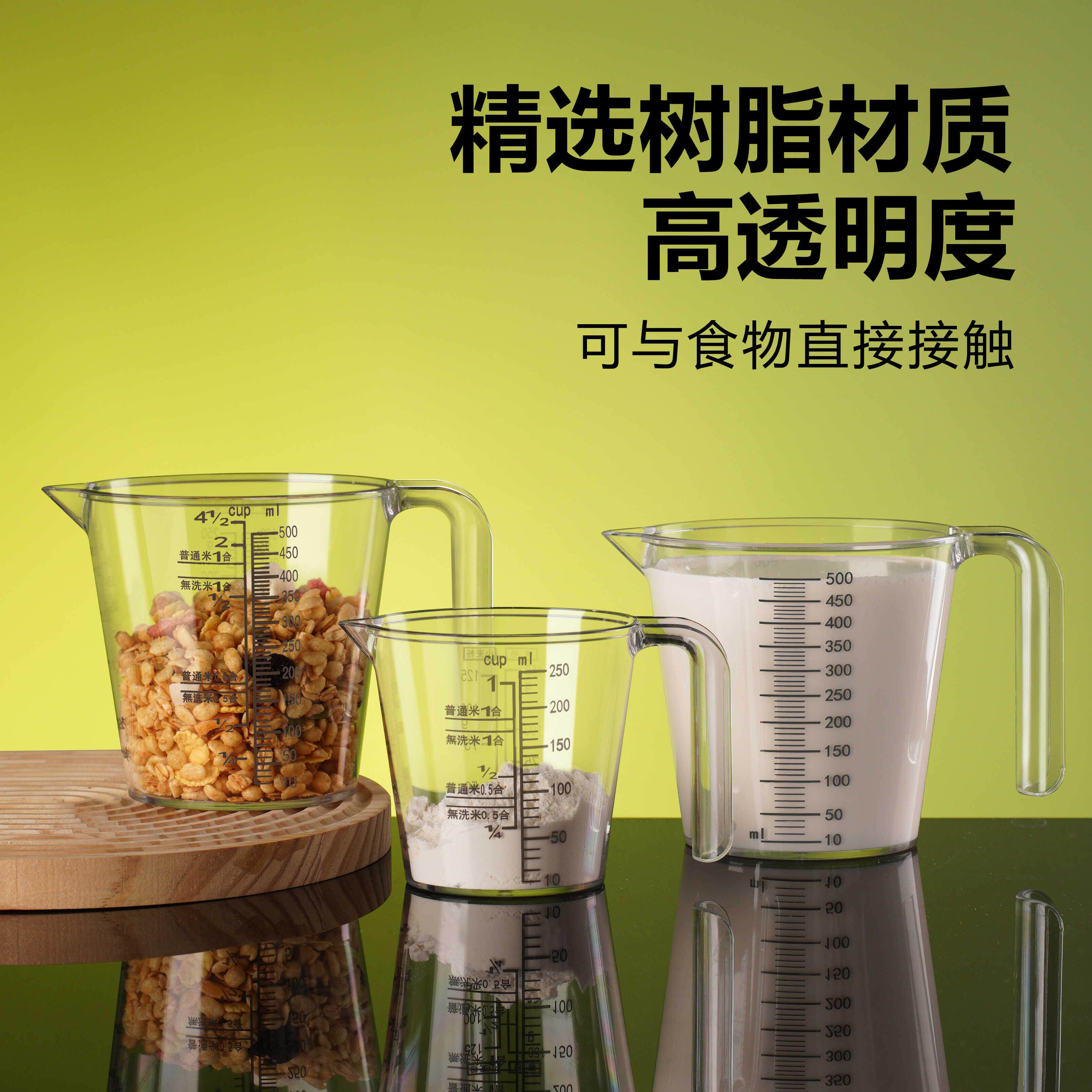 塑料量杯家用带刻度计量牛奶早餐打蛋杯厨房烘焙工具500ml大容量